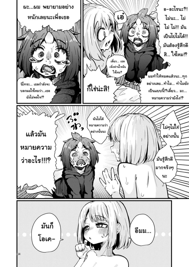 เผ่าหนวด 2.2